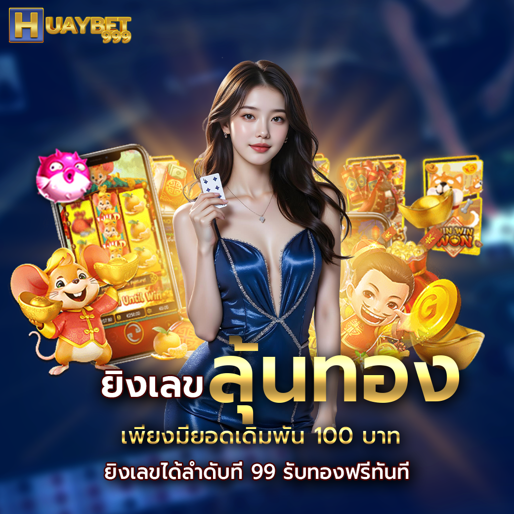 bannerยิงเลขลุ้นทอง