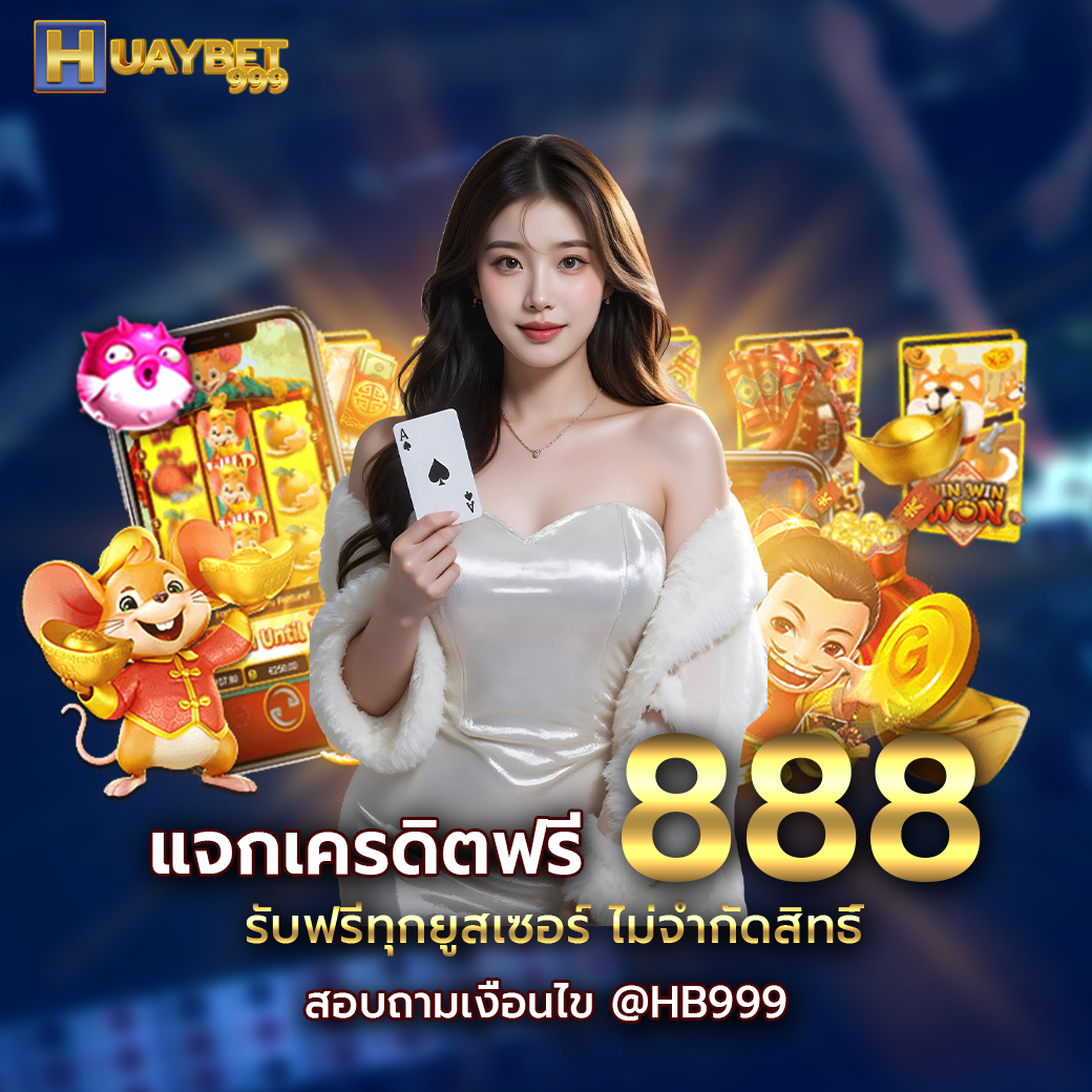 bannerแจกเครดิตฟรี